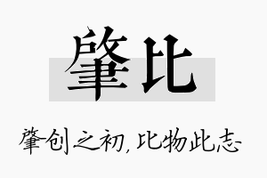 肇比名字的寓意及含义