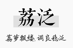 荔泛名字的寓意及含义