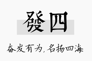 发四名字的寓意及含义