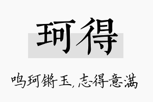 珂得名字的寓意及含义