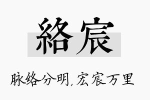 络宸名字的寓意及含义