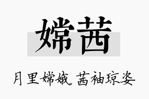 嫦茜名字的寓意及含义