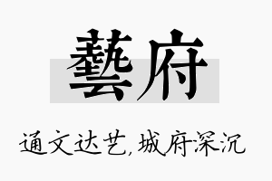 艺府名字的寓意及含义