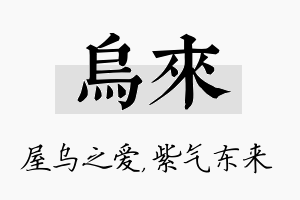 乌来名字的寓意及含义