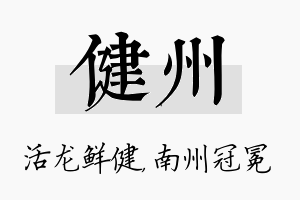 健州名字的寓意及含义