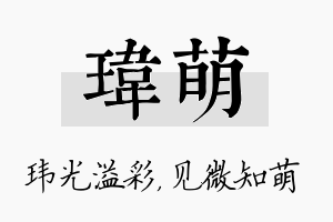 玮萌名字的寓意及含义