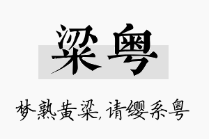 粱粤名字的寓意及含义