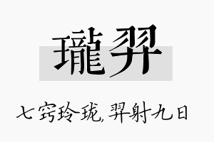 珑羿名字的寓意及含义