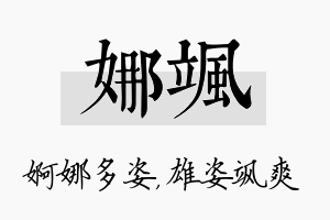 娜飒名字的寓意及含义