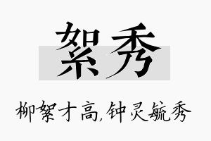 絮秀名字的寓意及含义