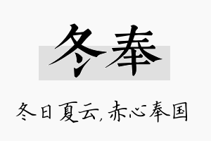 冬奉名字的寓意及含义