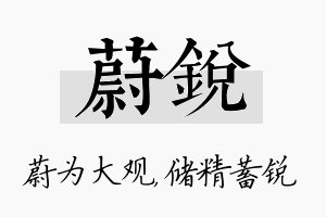 蔚锐名字的寓意及含义