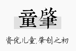 童肇名字的寓意及含义