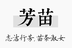 芳苗名字的寓意及含义