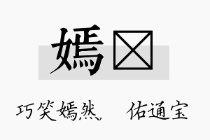 嫣禛名字的寓意及含义