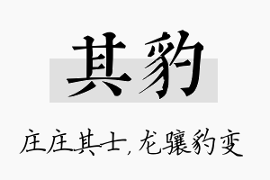 其豹名字的寓意及含义