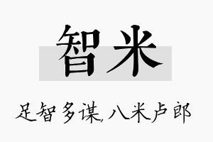 智米名字的寓意及含义