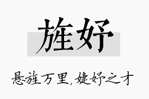 旌妤名字的寓意及含义