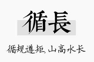 循长名字的寓意及含义