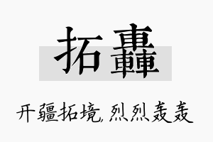 拓轰名字的寓意及含义