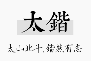 太锴名字的寓意及含义