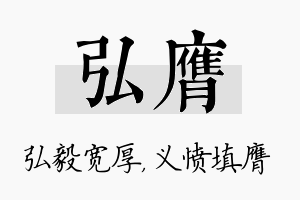 弘膺名字的寓意及含义