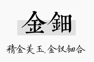 金钿名字的寓意及含义