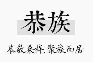 恭族名字的寓意及含义