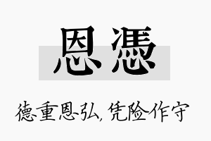 恩凭名字的寓意及含义