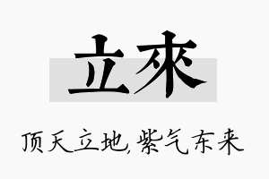 立来名字的寓意及含义