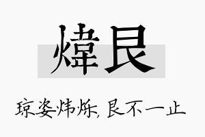 炜艮名字的寓意及含义