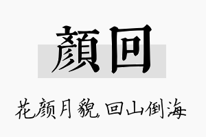 颜回名字的寓意及含义