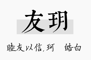 友玥名字的寓意及含义