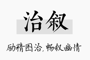 治叙名字的寓意及含义