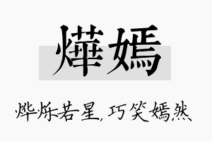 烨嫣名字的寓意及含义