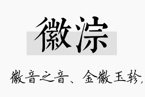 徽淙名字的寓意及含义