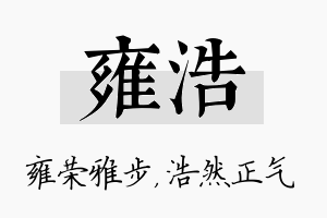 雍浩名字的寓意及含义