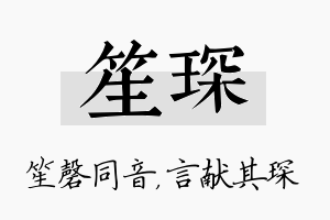 笙琛名字的寓意及含义