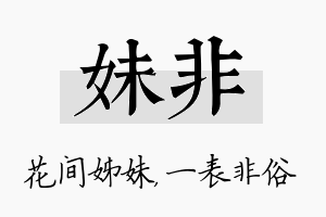 妹非名字的寓意及含义