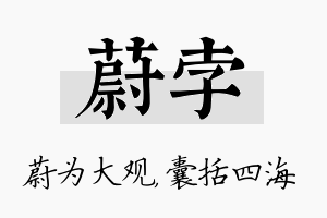 蔚孛名字的寓意及含义