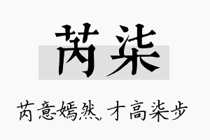 芮柒名字的寓意及含义