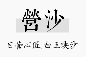 营沙名字的寓意及含义