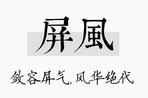 屏风名字的寓意及含义