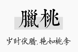 腊桃名字的寓意及含义