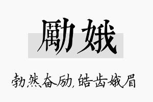 励娥名字的寓意及含义