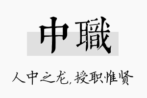 中职名字的寓意及含义