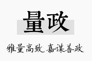 量政名字的寓意及含义