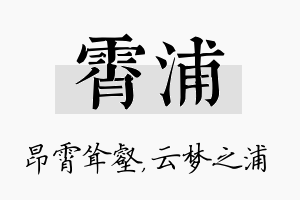 霄浦名字的寓意及含义