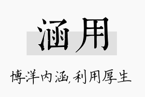 涵用名字的寓意及含义