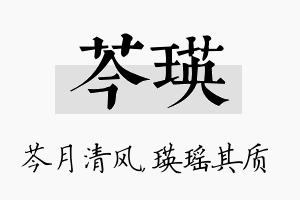 芩瑛名字的寓意及含义